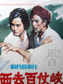 西去百仗峡