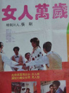 女人萬(wàn)歲