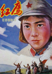 红鹰