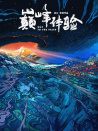 巔峰體驗