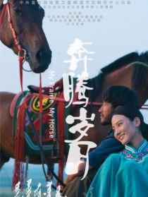 奔騰歲月