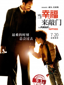 当幸福来敲门