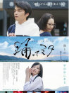 跳舞吧！三田