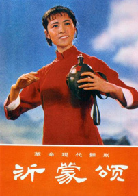 沂蒙頌