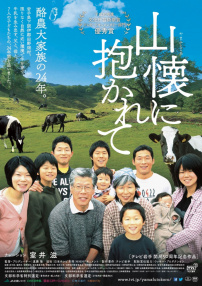 远山的怀抱