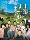 遠(yuǎn)山的懷抱