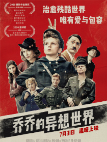 乔乔的异想世界