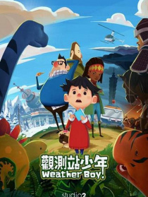 觀測(cè)站少年