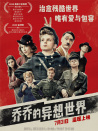 喬喬的異想世界