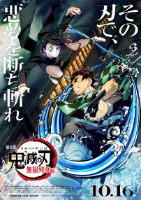 鬼灭之刃 剧场版 无限列车篇
