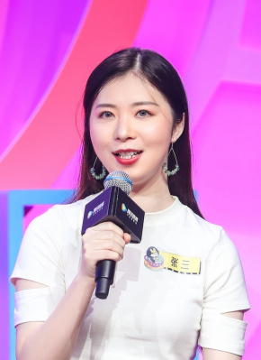 張三