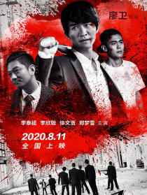 極限父子