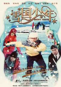 雪國少年