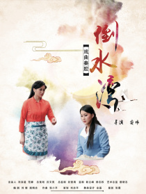 倒水湾