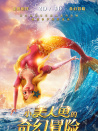 小美人鱼的奇幻冒险