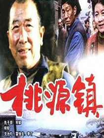 桃源鎮(zhèn)