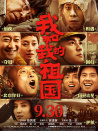 5G直播 | “家国同圆·七城接力”《我和我的祖国》电影发布