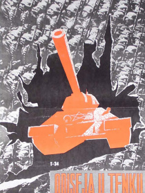 T34鬼戰(zhàn)車