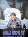 孤島情報戰(zhàn)