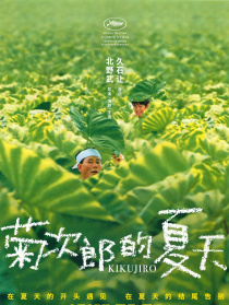 菊次郎的夏天