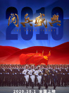 2019阅兵盛典