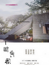 一個角落