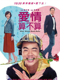爱情算不算
