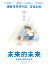 未来的未来