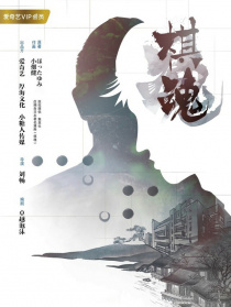 棋魂