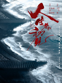 人生若如初见
