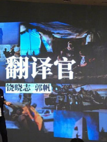 翻译官