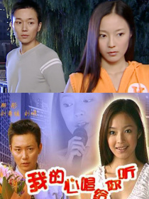 我的心唱給你聽