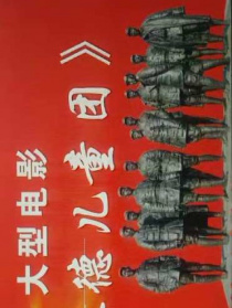 朱德兒童團(tuán)