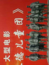 朱德兒童團(tuán)
