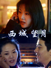 西城望月