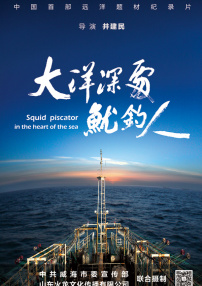 大洋深处鱿钓人