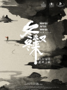 冬去冬又來