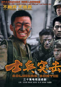 士兵突擊