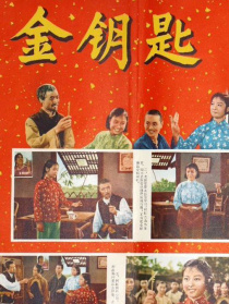 金鑰匙