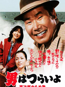 寅次郎的故事1