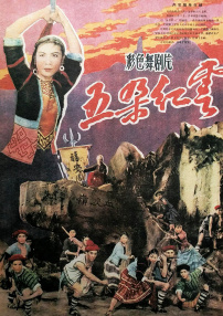 五朵红云