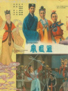 寶蓮燈