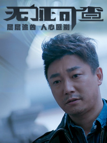 无证可查