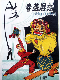 春燕展翅