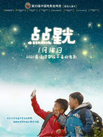点点星光