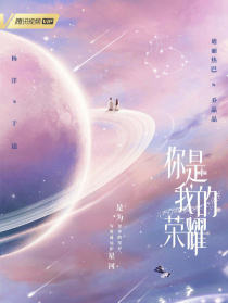 你是我的榮耀