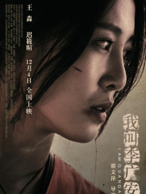 我叫李廣安