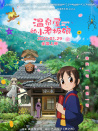 温泉屋的小老板娘
