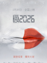 智愛(ài)2026