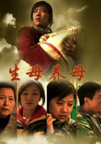 生母養(yǎng)母
